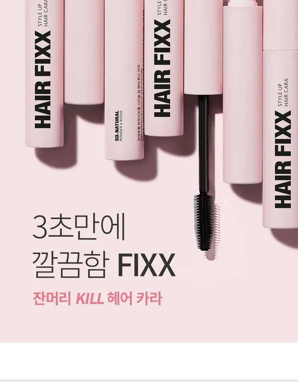 쏘내추럴 스타일 업 헤어 픽스 카라 상세페이지 13