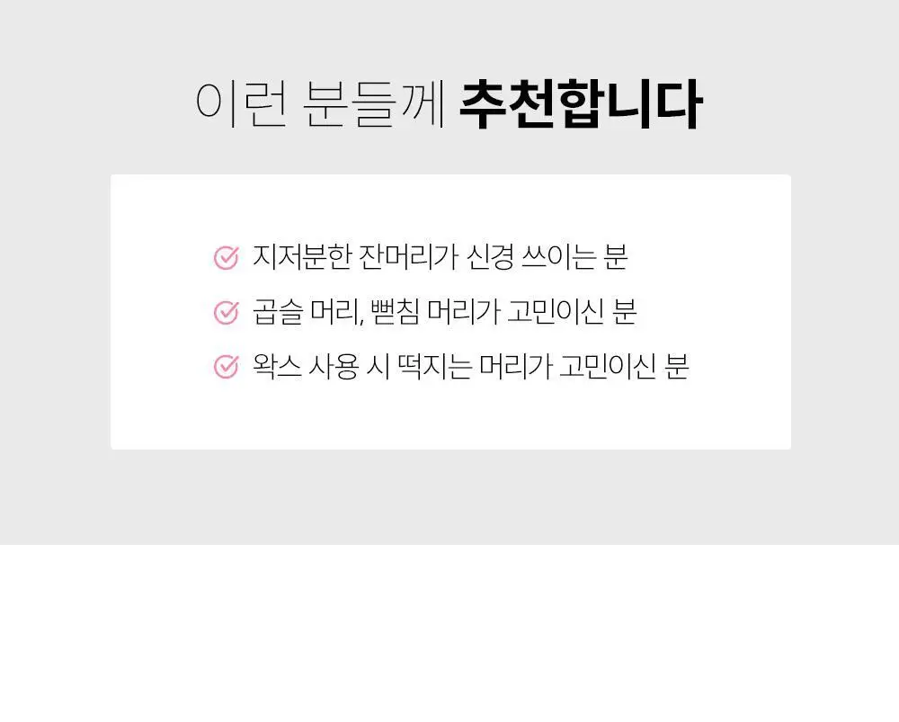 쏘내추럴 스타일 업 헤어 픽스 카라 상세페이지 14