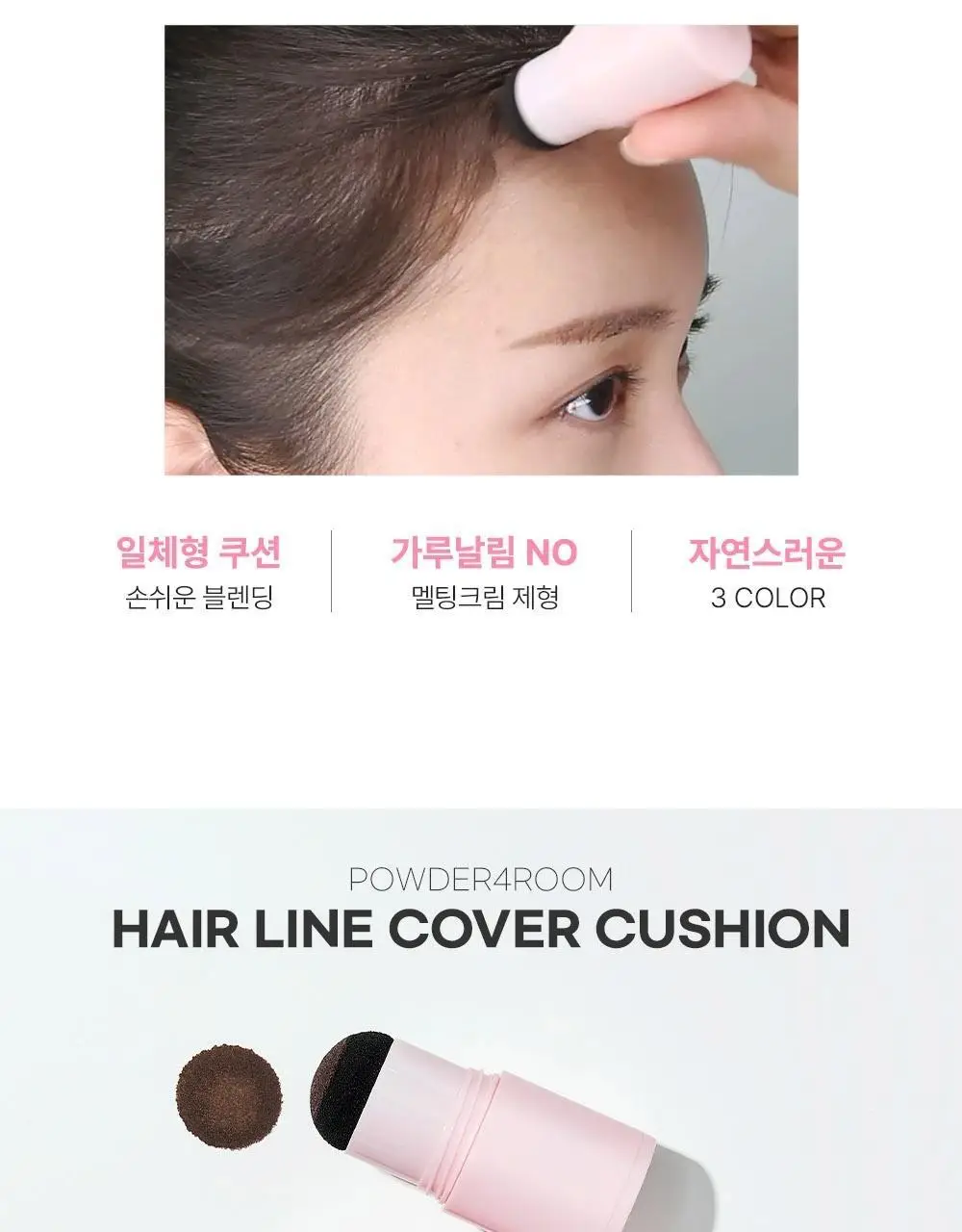 쏘내추럴 헤어 라인 커버 쿠션 상세페이지 3