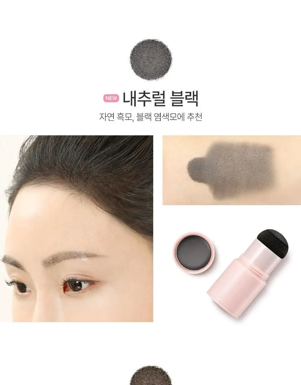 쏘내추럴 헤어 라인 커버 쿠션 상세페이지 5