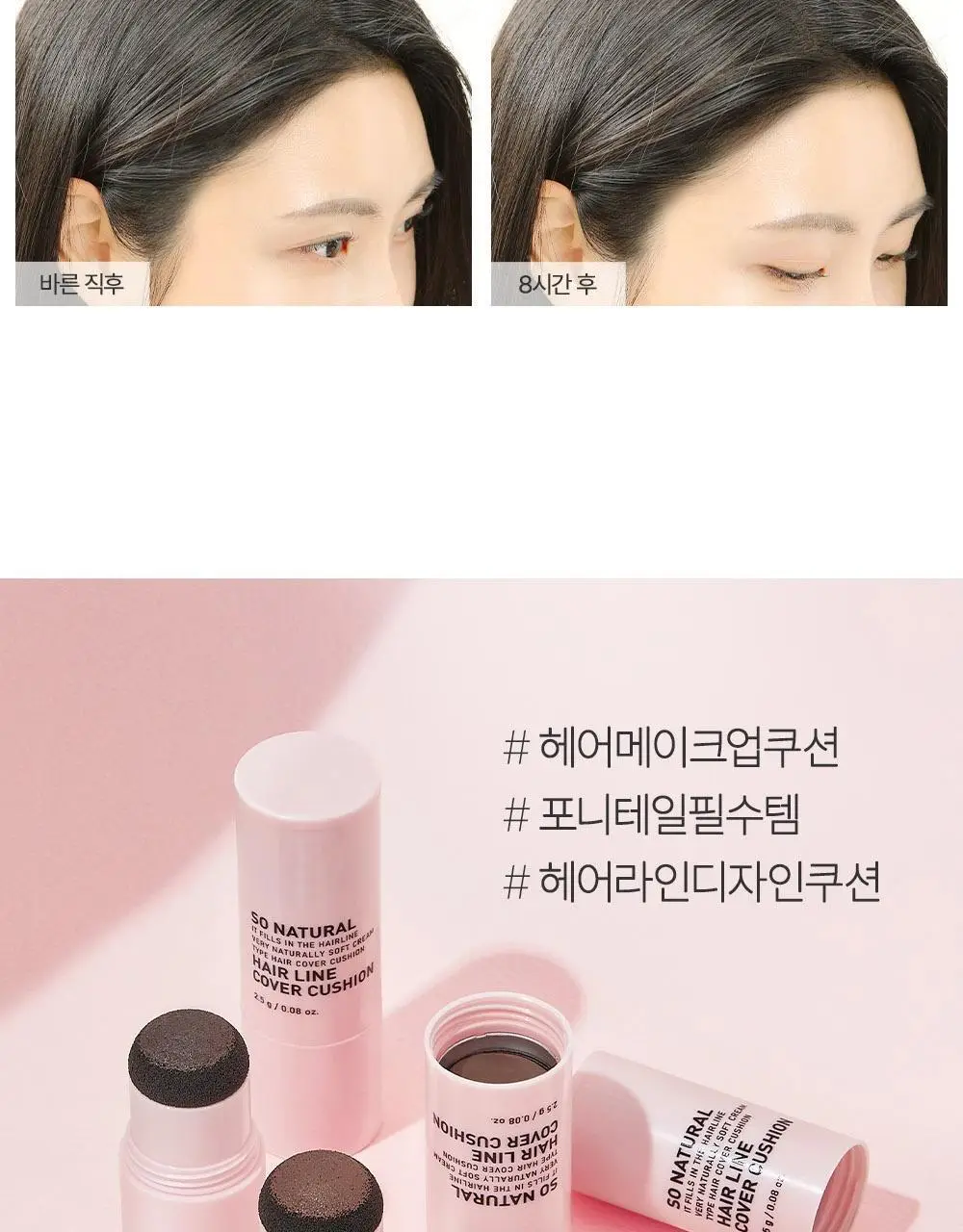 쏘내추럴 헤어 라인 커버 쿠션 상세페이지 10