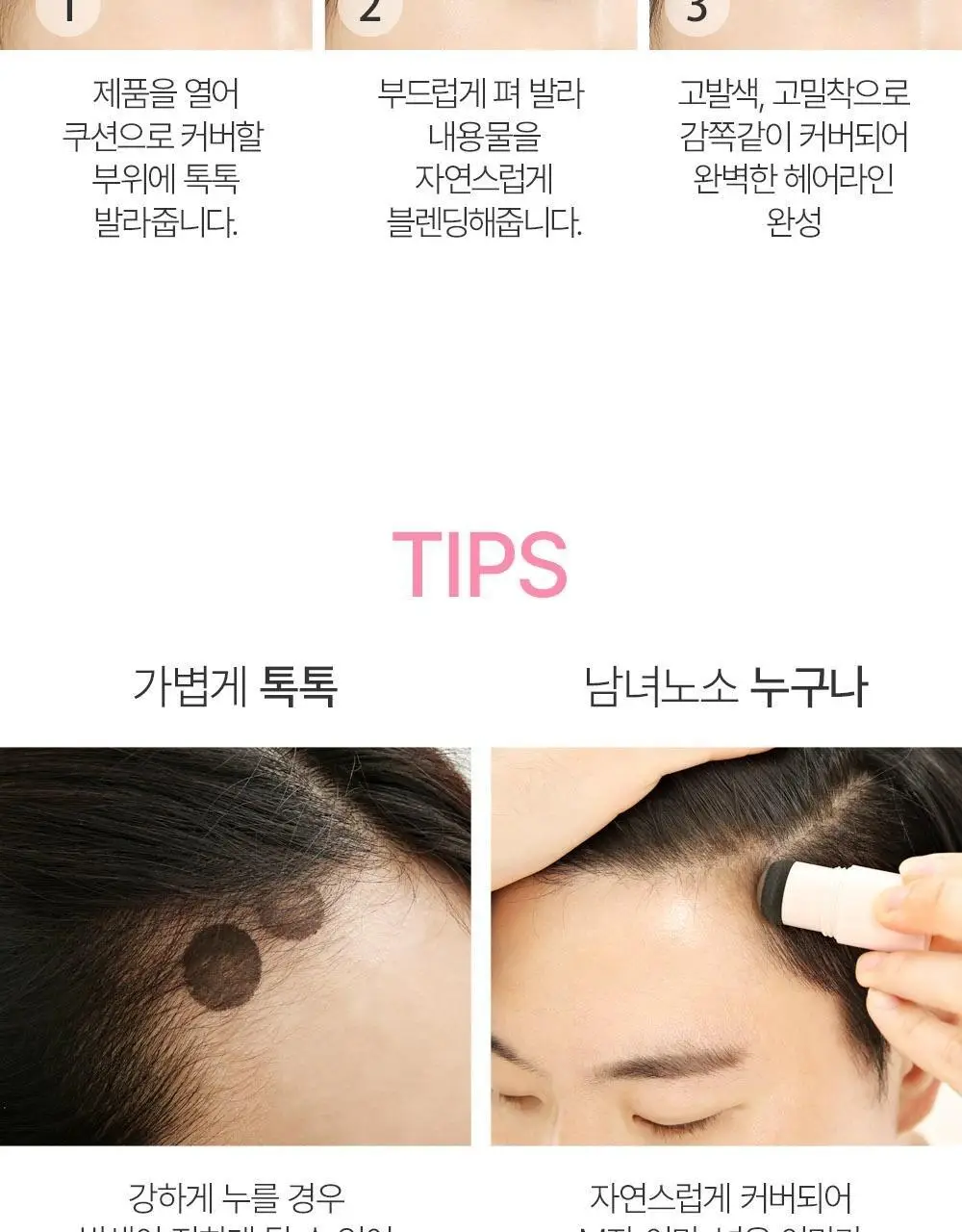 쏘내추럴 헤어 라인 커버 쿠션 상세페이지 12