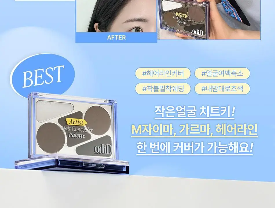 오디드 아티스트 헤어 컨실러 팔레트 12.9g 기획세트 (+브러쉬, 헤어핀 추가구성) 상세페이지 6