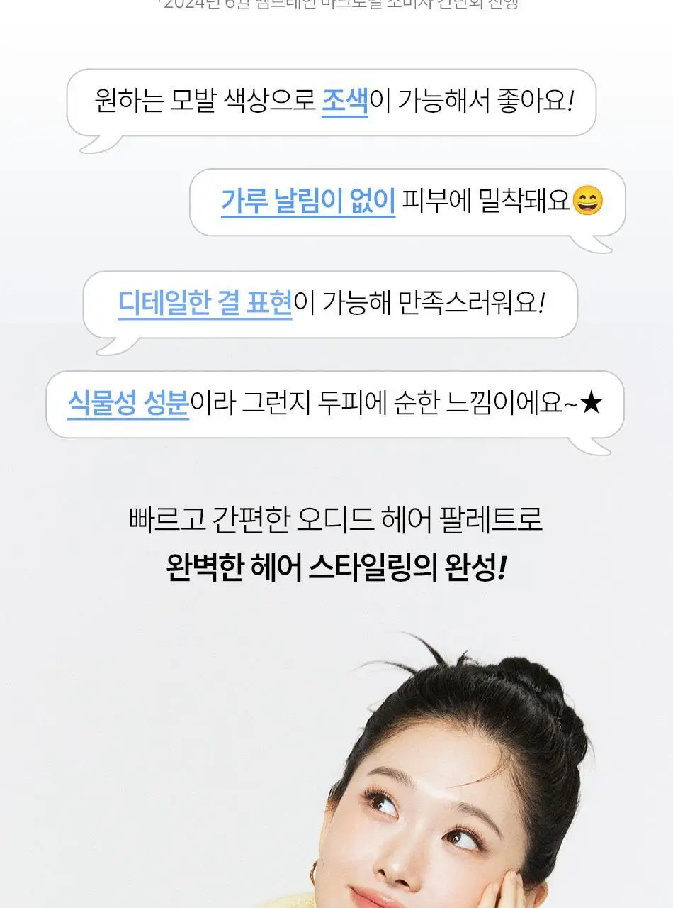 오디드 아티스트 헤어 컨실러 팔레트 12.9g 기획세트 (+브러쉬, 헤어핀 추가구성) 상세페이지 15