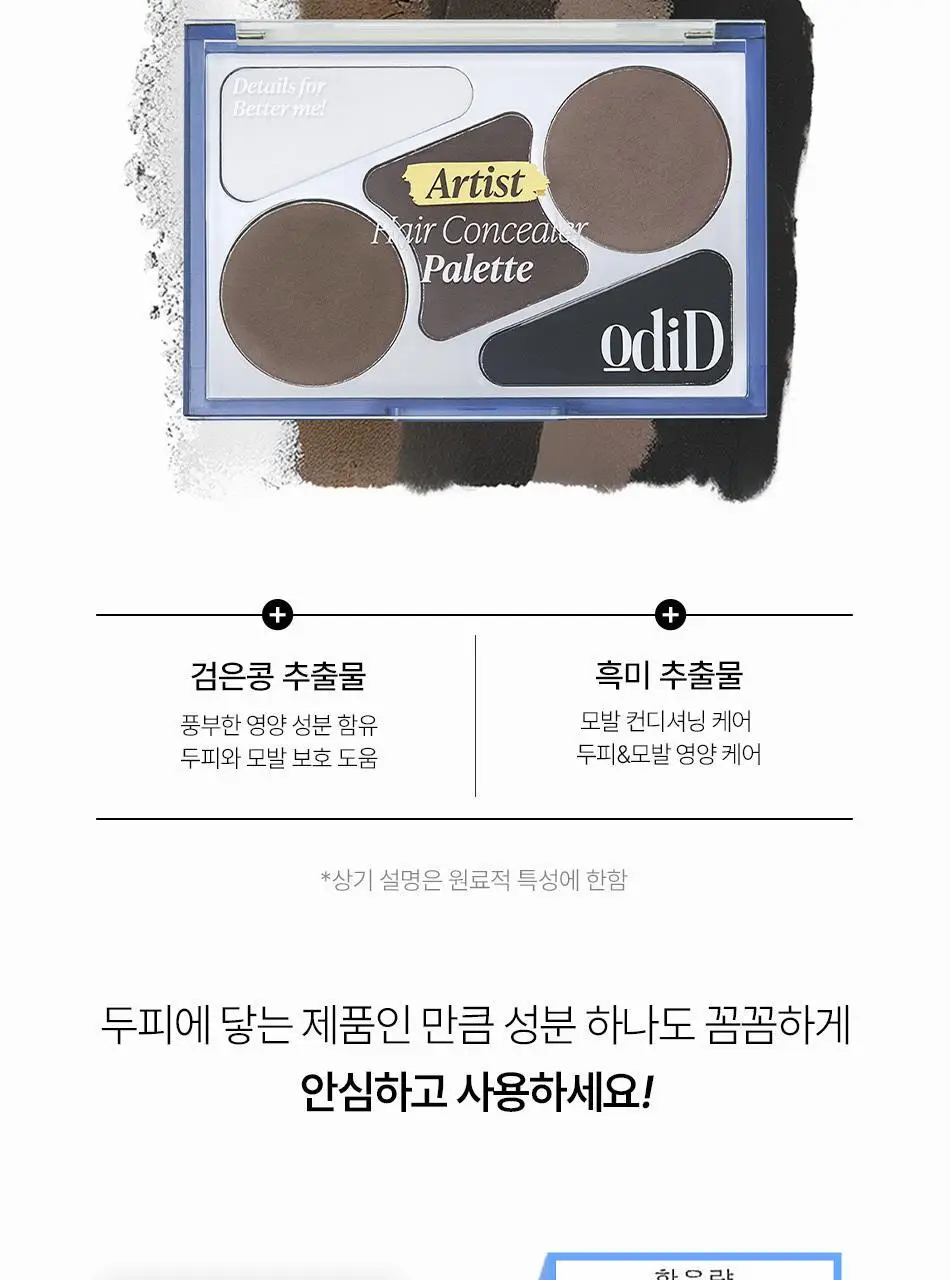 오디드 아티스트 헤어 컨실러 팔레트 12.9g 기획세트 (+브러쉬, 헤어핀 추가구성) 상세페이지 26