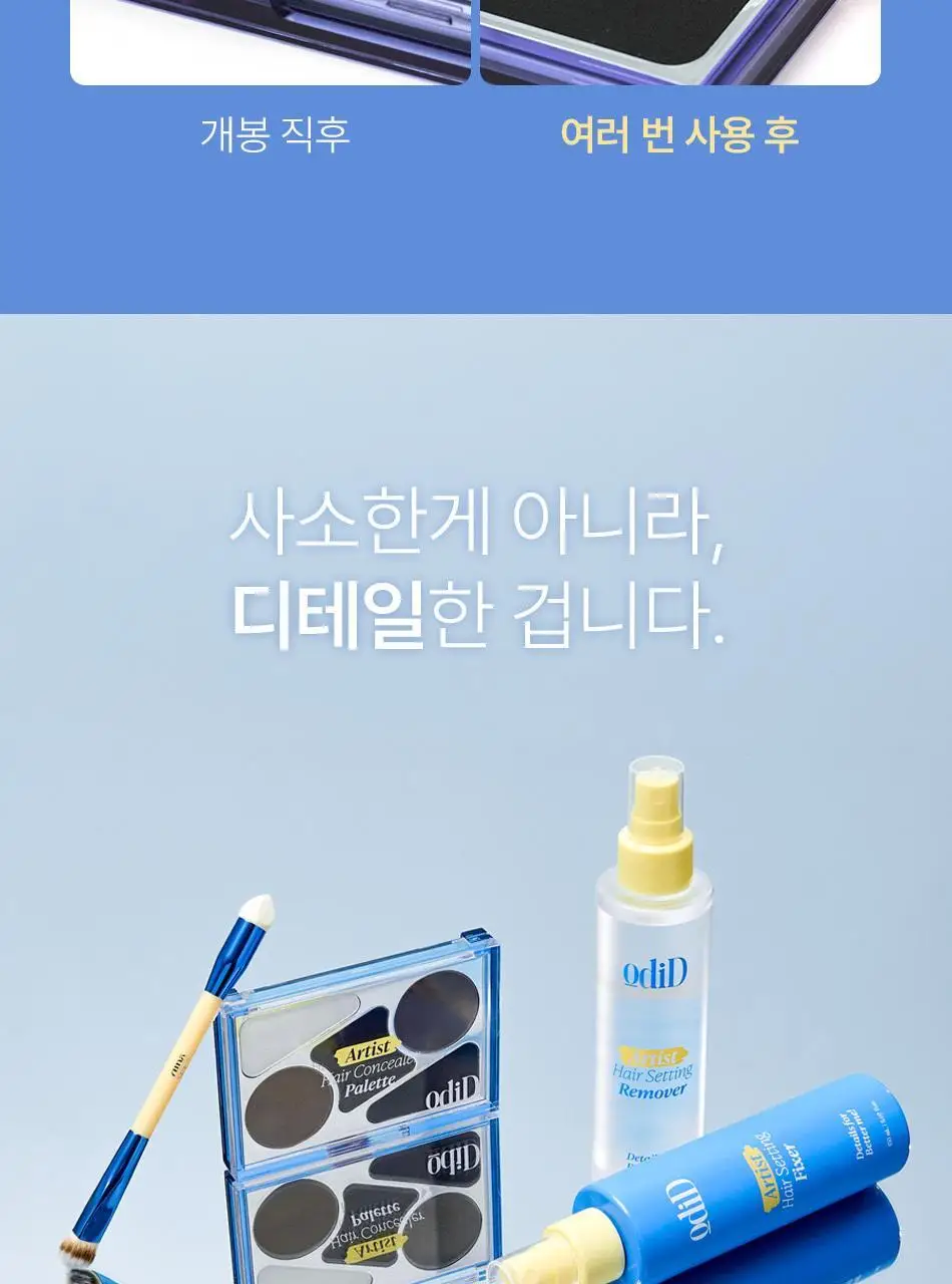 오디드 아티스트 헤어 컨실러 팔레트 12.9g 기획세트 (+브러쉬, 헤어핀 추가구성) 상세페이지 35