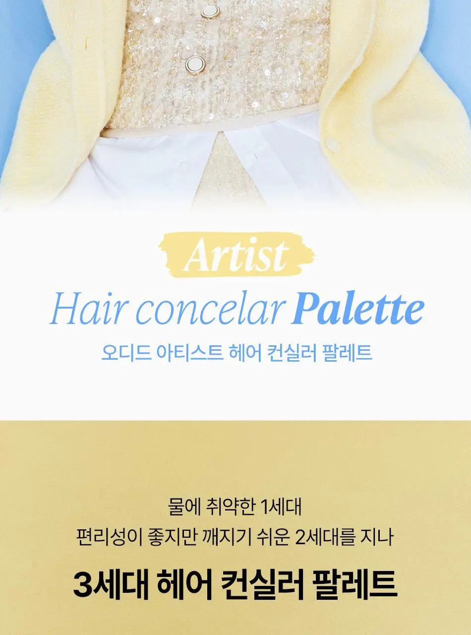 오디드 아티스트 헤어 컨실러 팔레트 12.9g 상세페이지 4