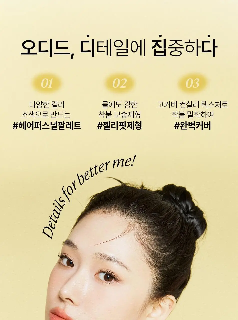 오디드 아티스트 헤어 컨실러 팔레트 12.9g 상세페이지 9