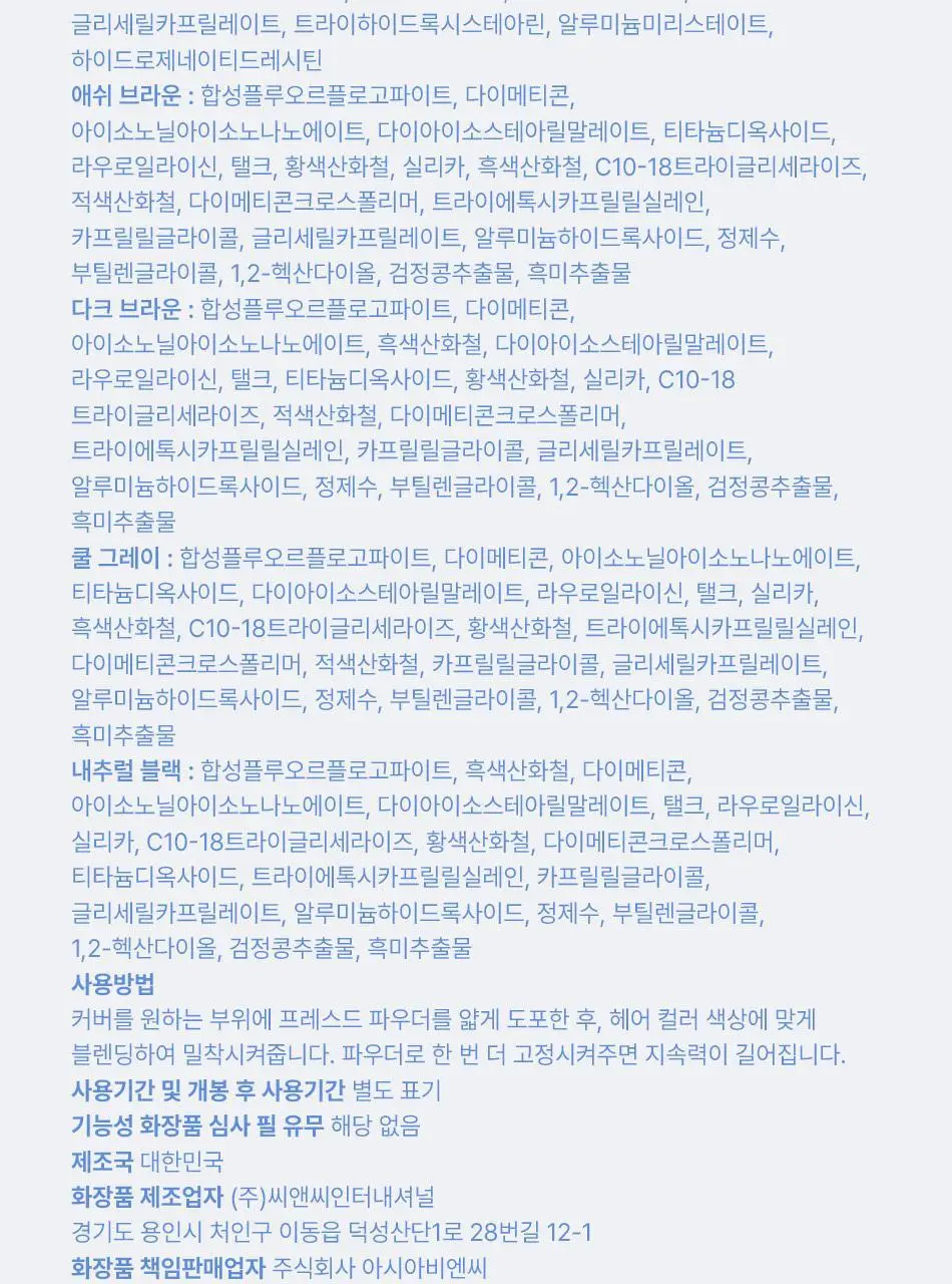 오디드 아티스트 헤어 컨실러 팔레트 12.9g 상세페이지 33