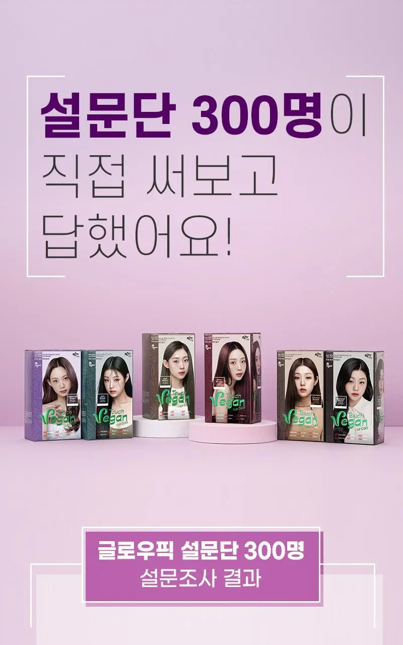 이지엔 터치 비건 헤어컬러 애쉬 블랙 상세페이지 5