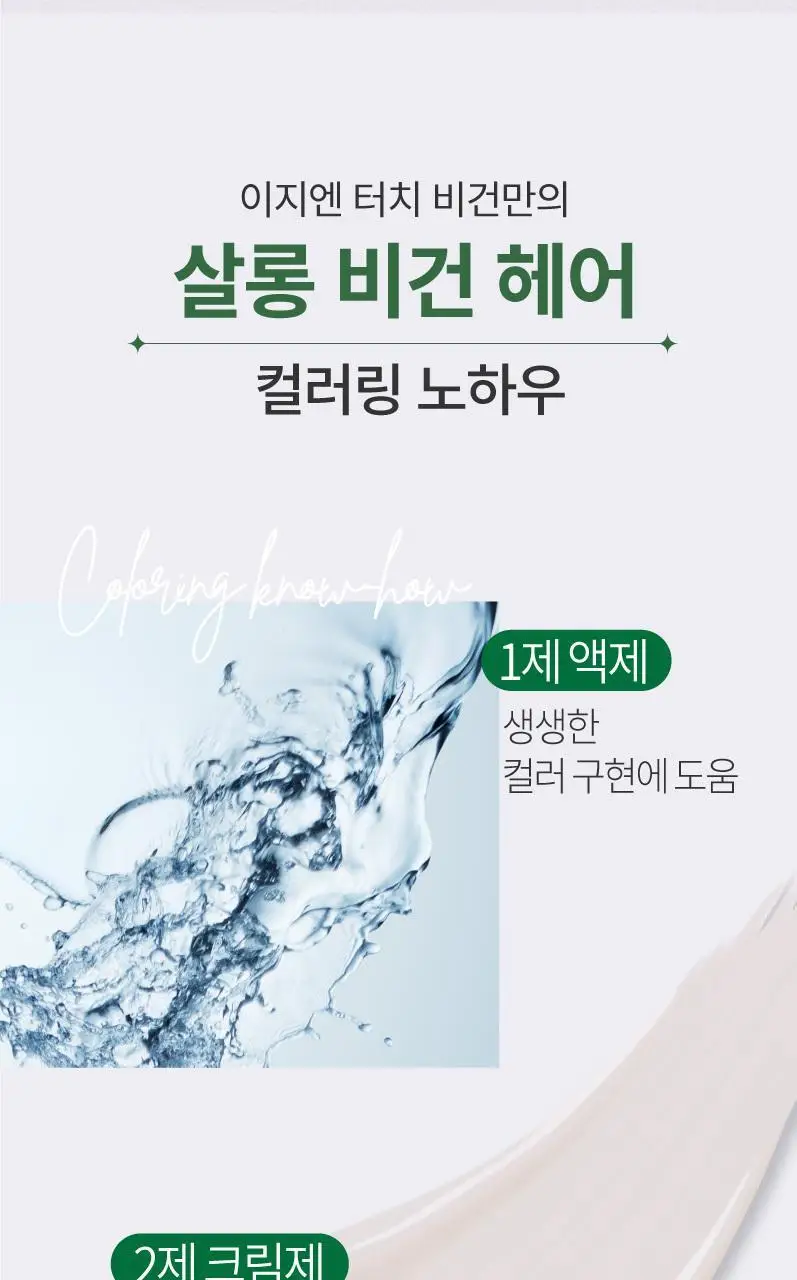 이지엔 터치 비건 헤어컬러 애쉬 블랙 상세페이지 14