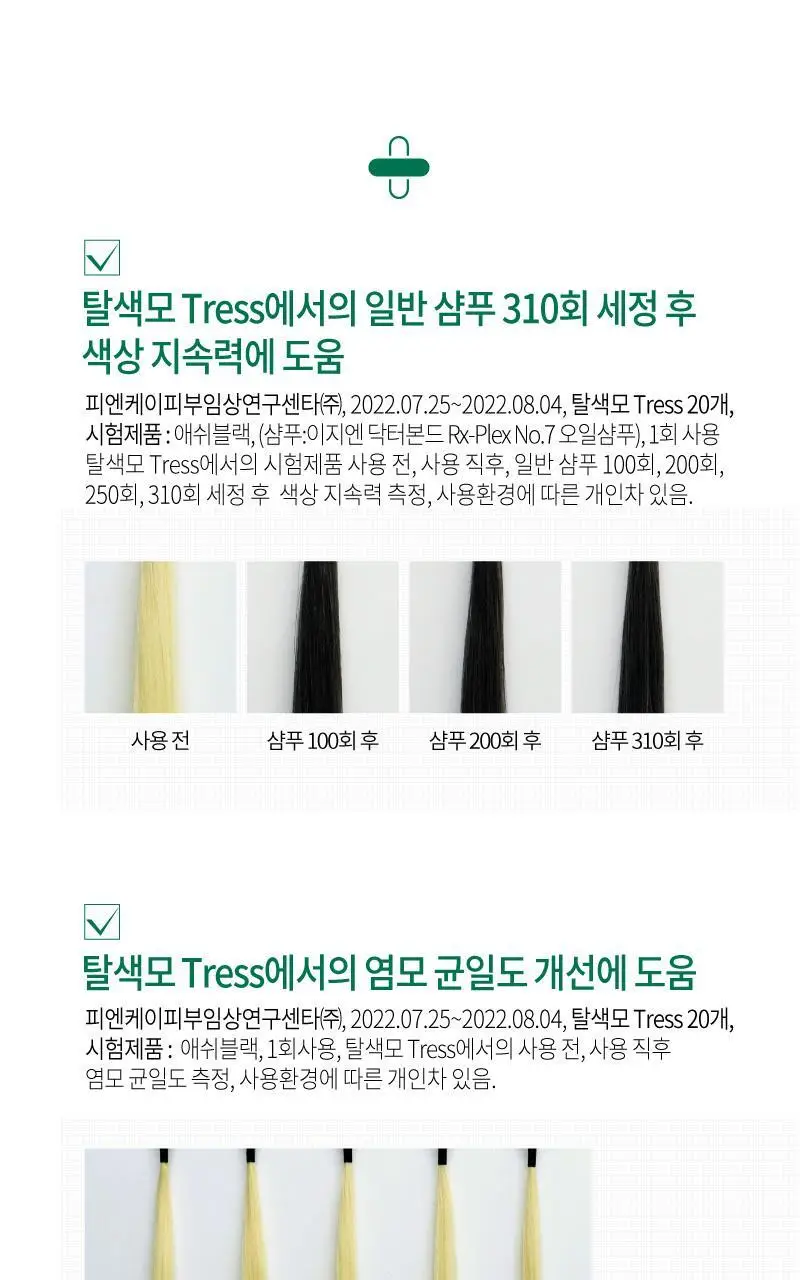 이지엔 터치 비건 헤어컬러 애쉬 블랙 상세페이지 20