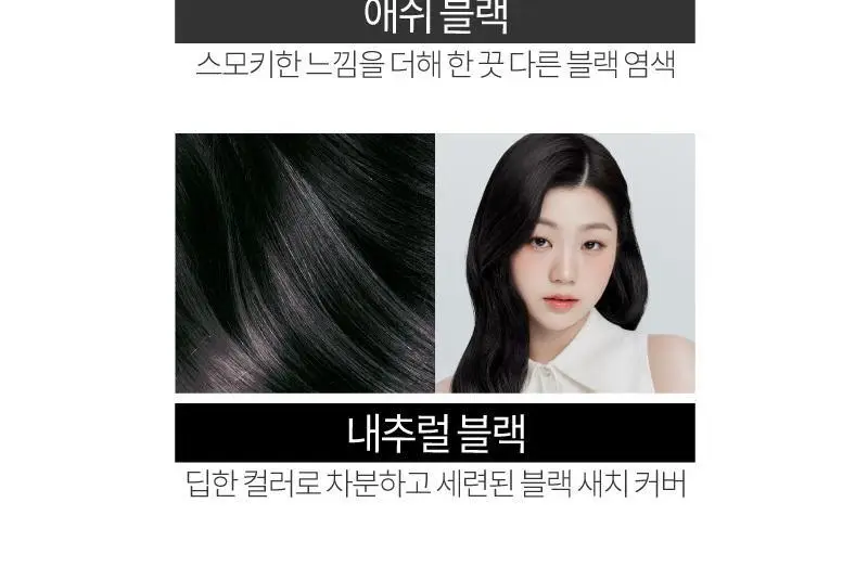 이지엔 터치 비건 헤어컬러 애쉬 블랙 상세페이지 24