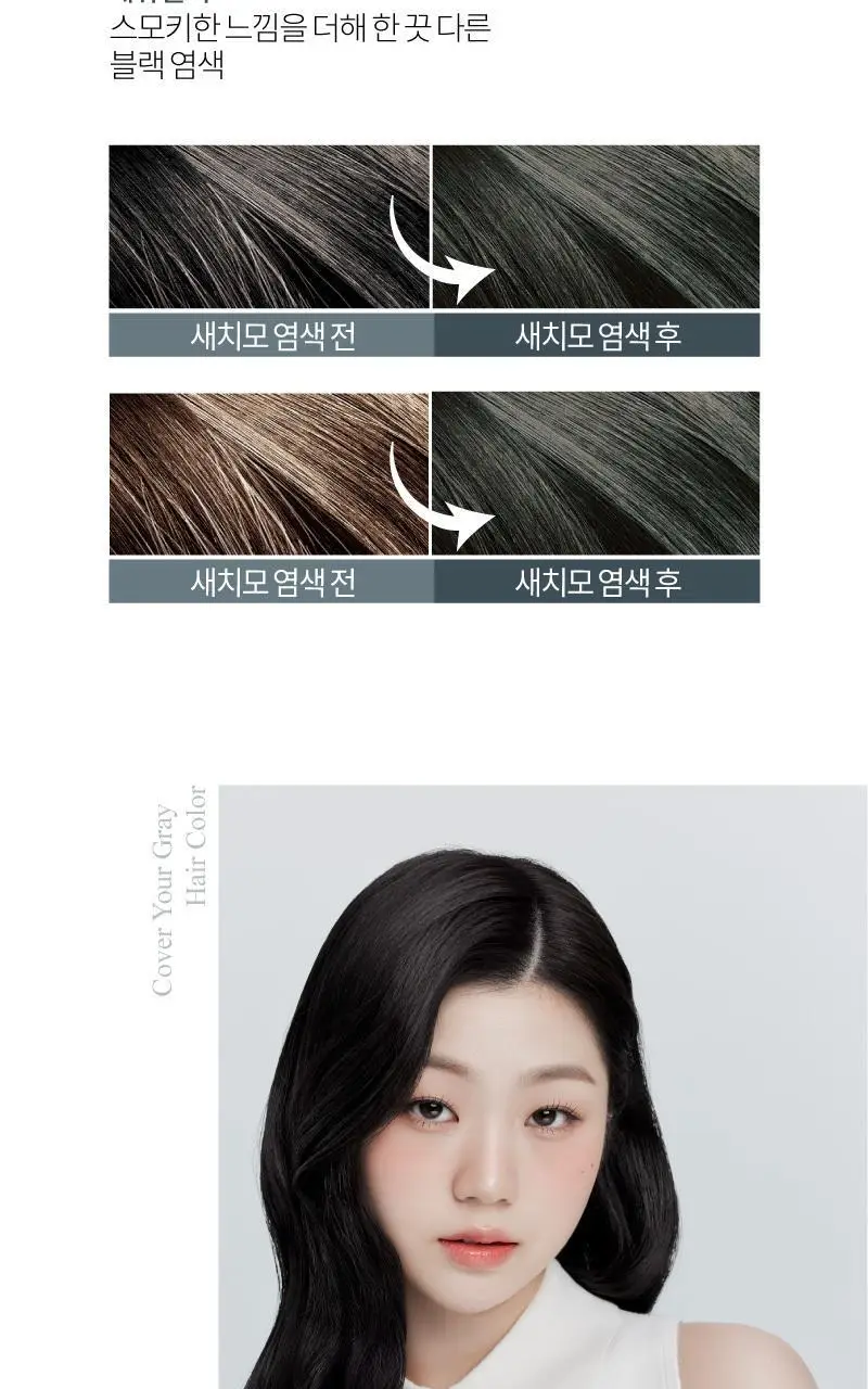 이지엔 터치 비건 헤어컬러 애쉬 블랙 상세페이지 32