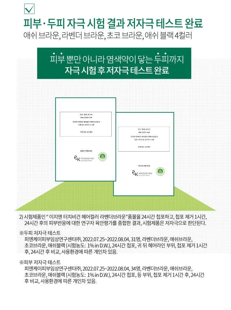 이지엔 터치 비건 헤어컬러 애쉬 블랙 상세페이지 35