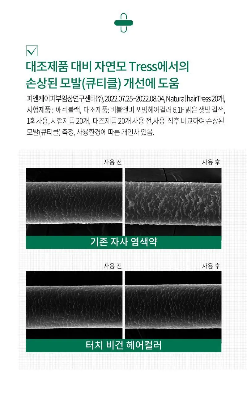 이지엔 터치 비건 헤어컬러 애쉬 블랙 상세페이지 38