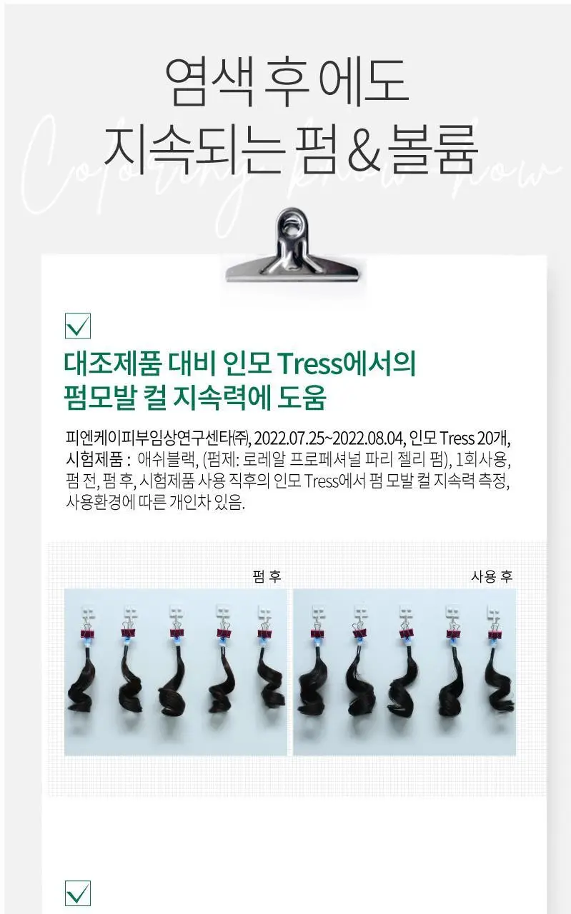 이지엔 터치 비건 헤어컬러 애쉬 블랙 상세페이지 40