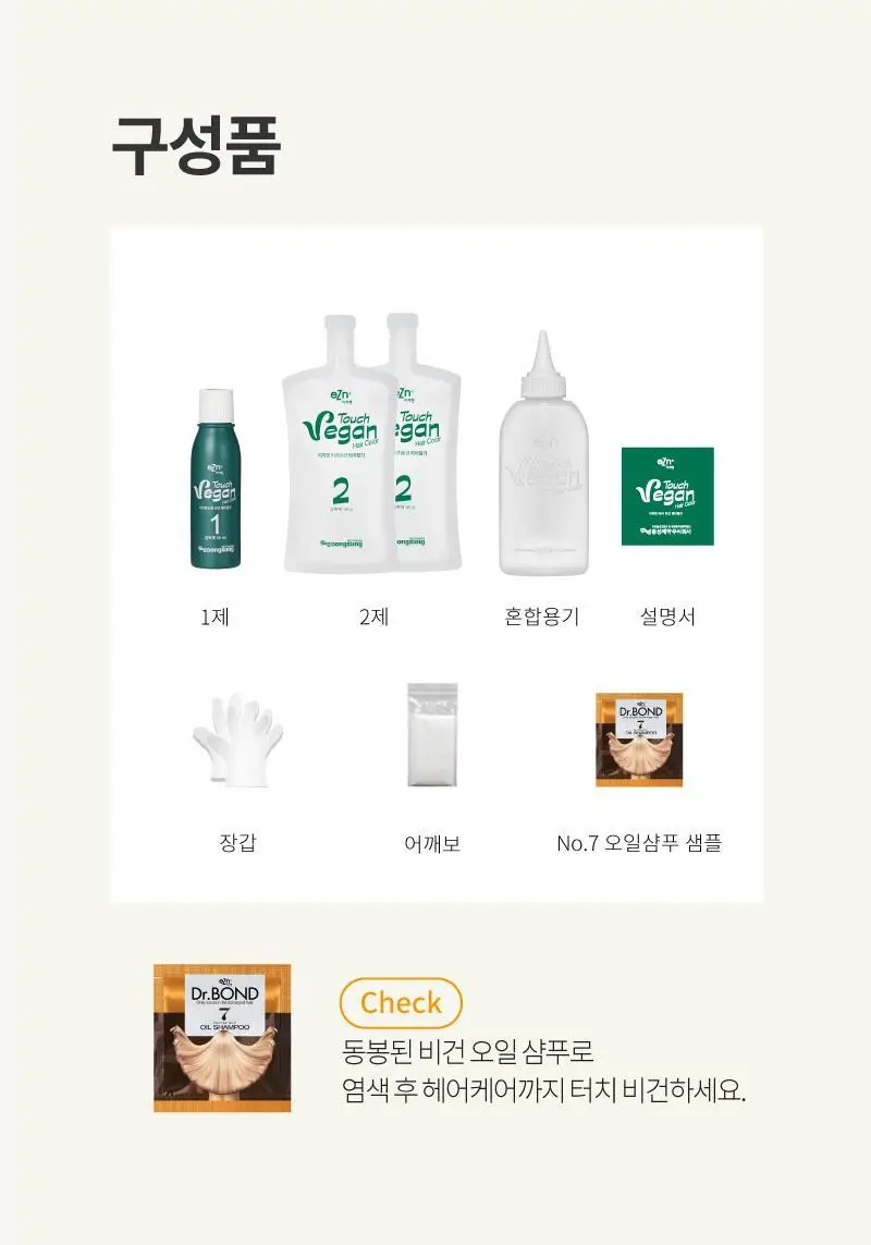 이지엔 터치 비건 헤어컬러 애쉬 블랙 상세페이지 45