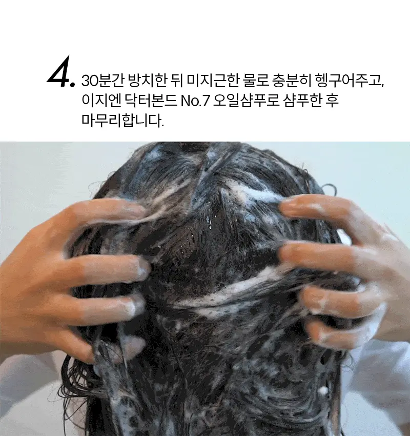 이지엔 터치 비건 헤어컬러 애쉬 블랙 상세페이지 51