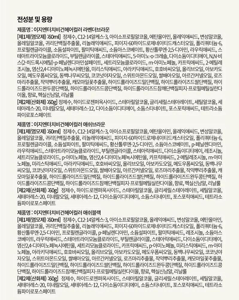 이지엔 터치 비건 헤어컬러 애쉬 블랙 상세페이지 57