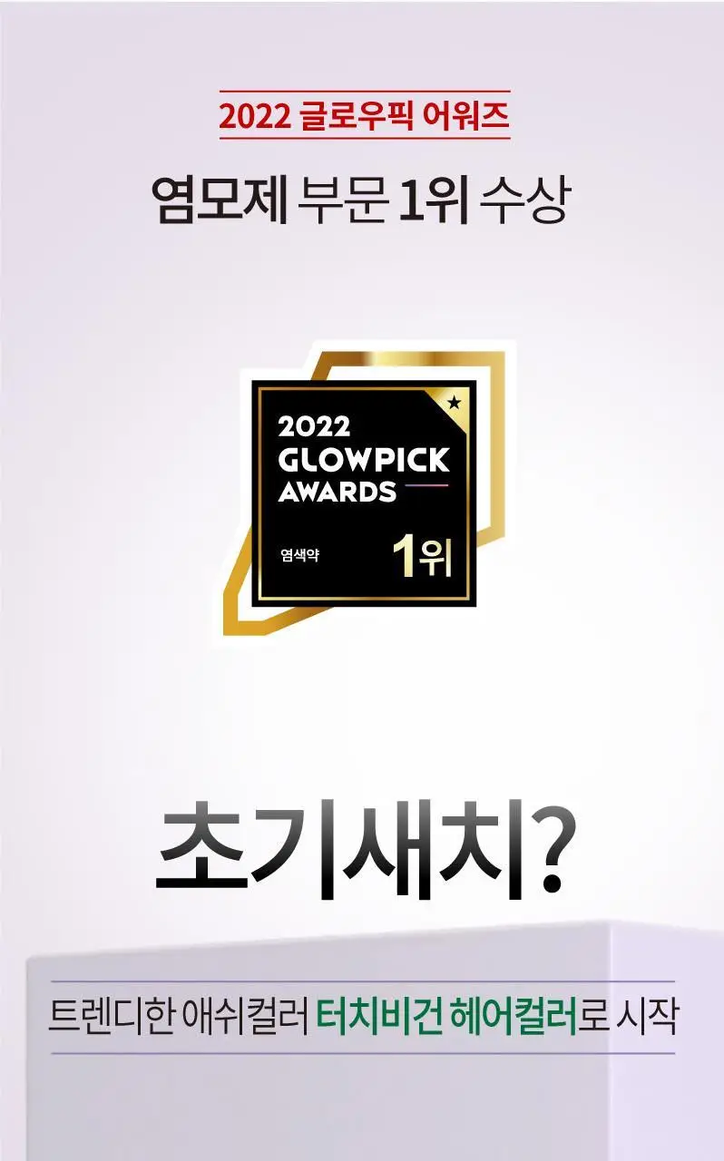 이지엔 터치 비건 헤어컬러 애쉬브라운 상세페이지 3
