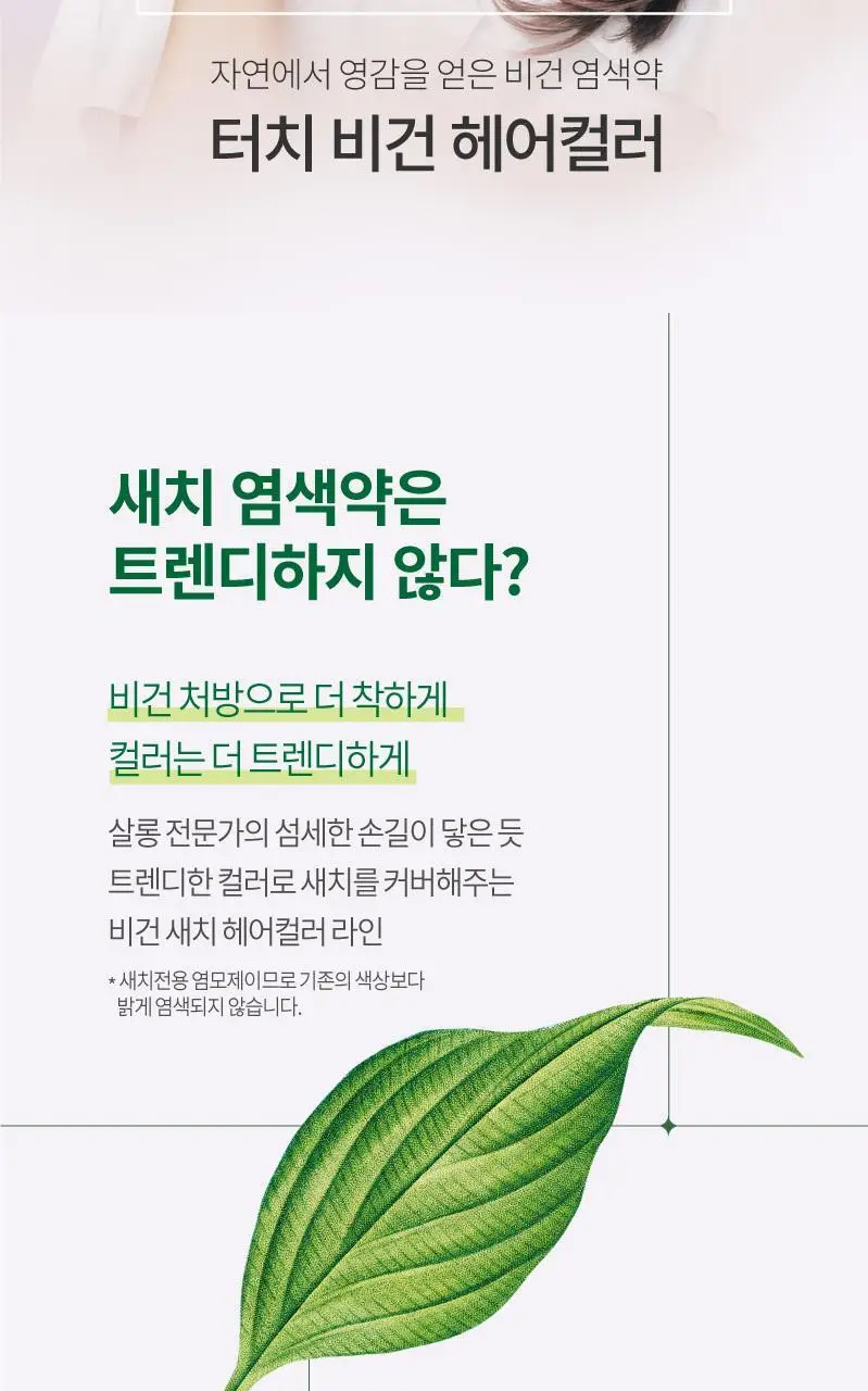 이지엔 터치 비건 헤어컬러 애쉬브라운 상세페이지 9