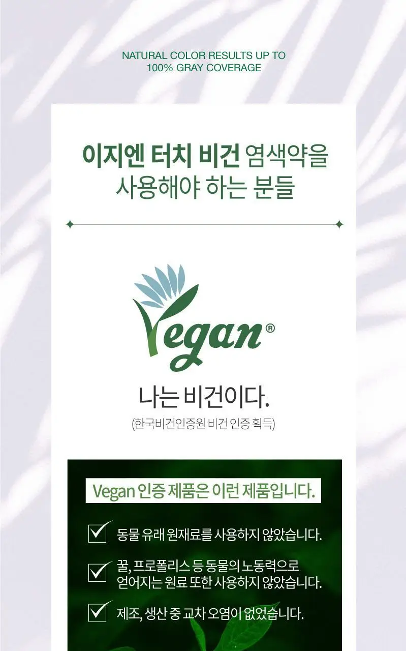 이지엔 터치 비건 헤어컬러 애쉬브라운 상세페이지 11