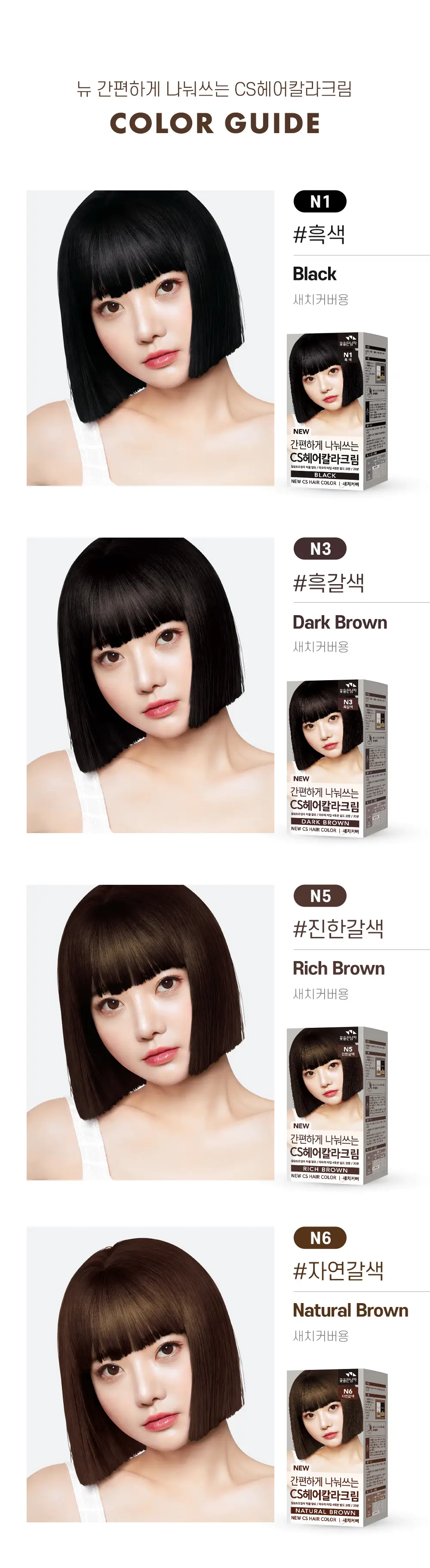 간편하게 나눠쓰는 CS헤어칼라크림 (염색+새치겸용) 상세페이지 3