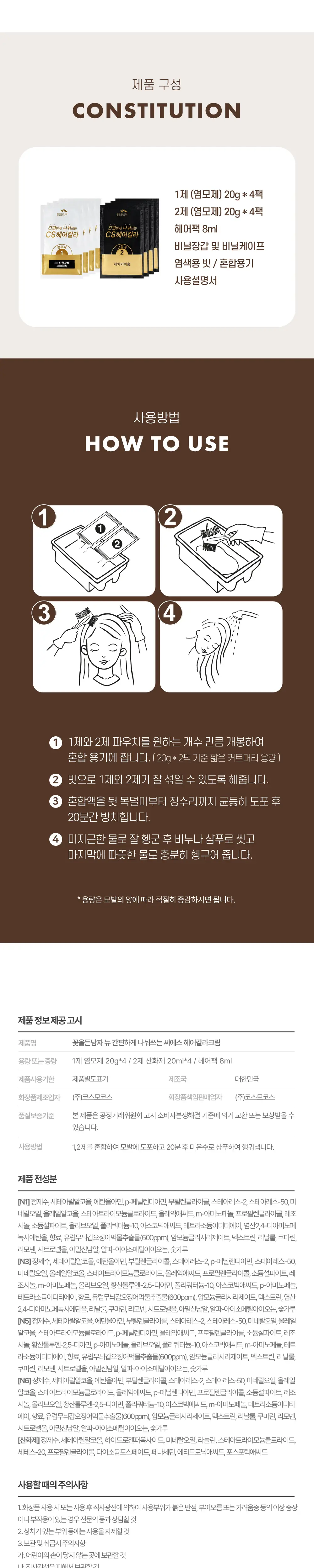 간편하게 나눠쓰는 CS헤어칼라크림 (염색+새치겸용) 상세페이지 4