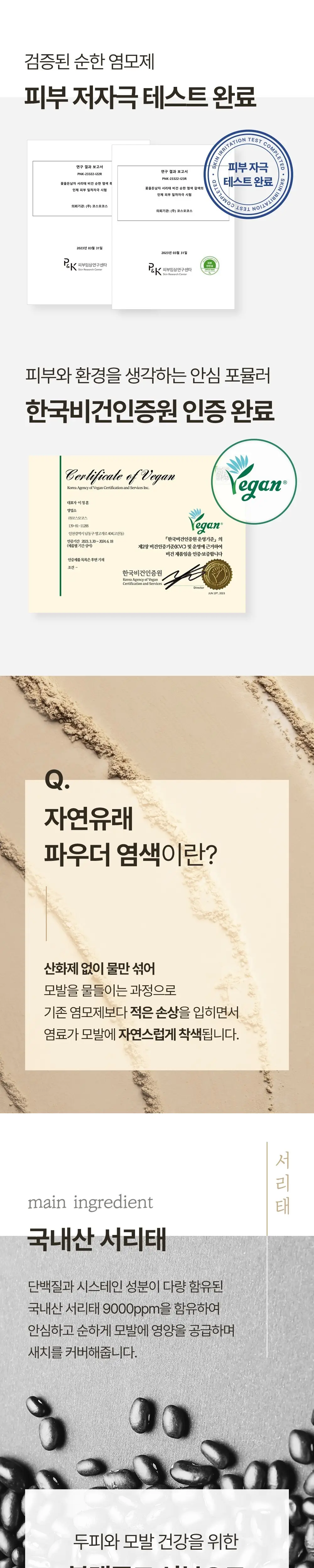 꽃을든남자 서리태 비건 순한 염색 2종 중 택 1 (흑색/갈색) 상세페이지 2