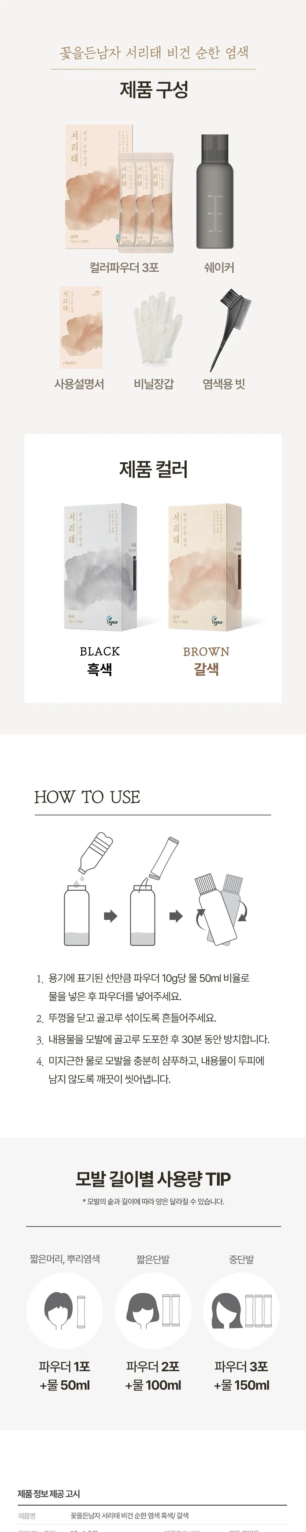 꽃을든남자 서리태 비건 순한 염색 2종 중 택 1 (흑색/갈색) 상세페이지 3