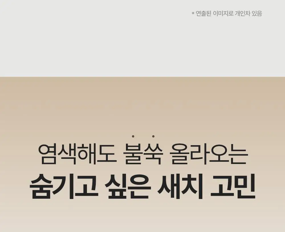 다슈 데일리 듀얼 헤어 커버 마스카라 10g 2COLOR 상세페이지 4