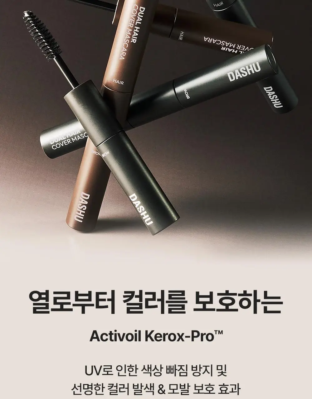 다슈 데일리 듀얼 헤어 커버 마스카라 10g 2COLOR 상세페이지 14
