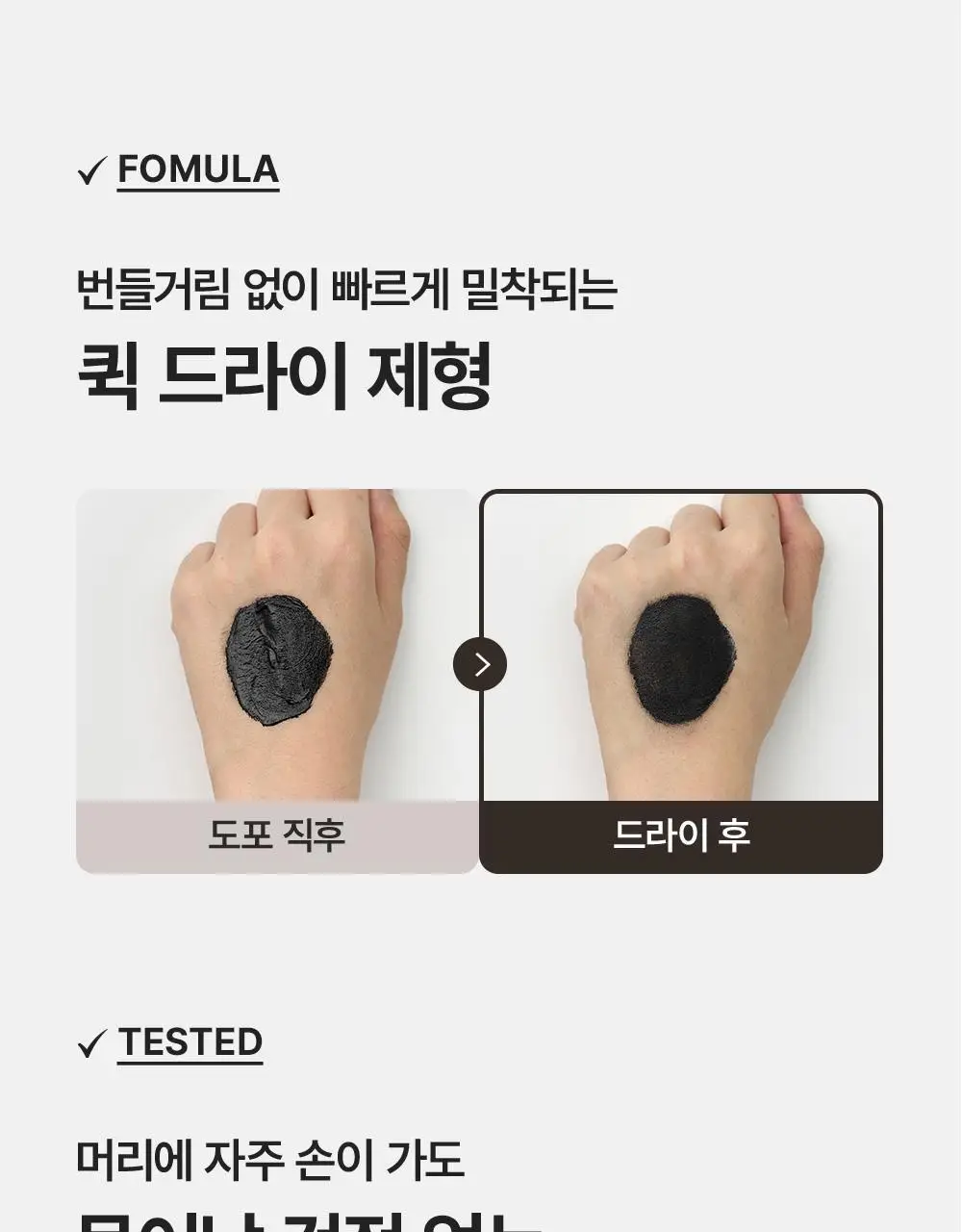 다슈 데일리 듀얼 헤어 커버 마스카라 10g 2COLOR 상세페이지 17