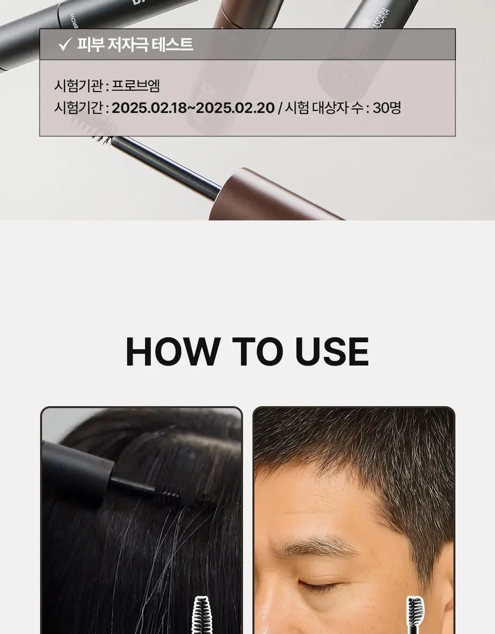 다슈 데일리 듀얼 헤어 커버 마스카라 10g 2COLOR 상세페이지 25