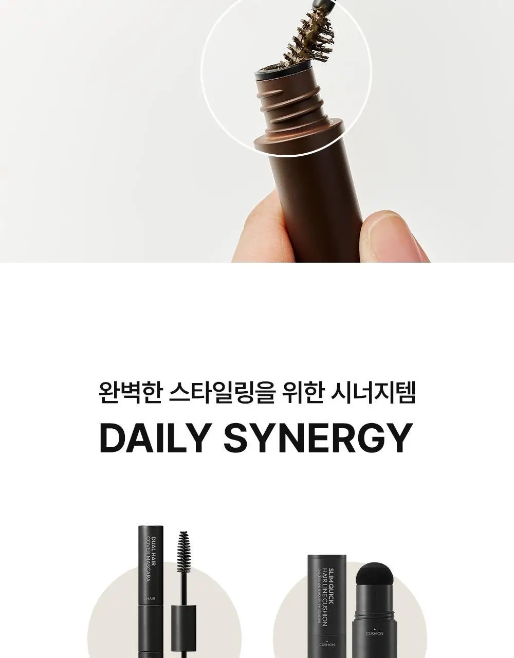 다슈 데일리 듀얼 헤어 커버 마스카라 10g 2COLOR 상세페이지 29