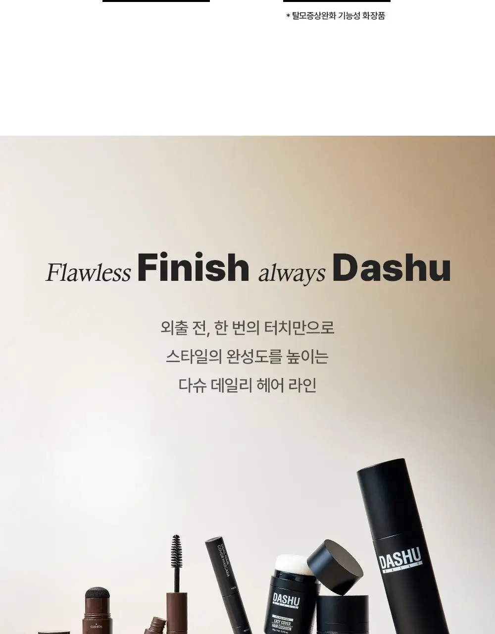 다슈 데일리 듀얼 헤어 커버 마스카라 10g 2COLOR 상세페이지 31