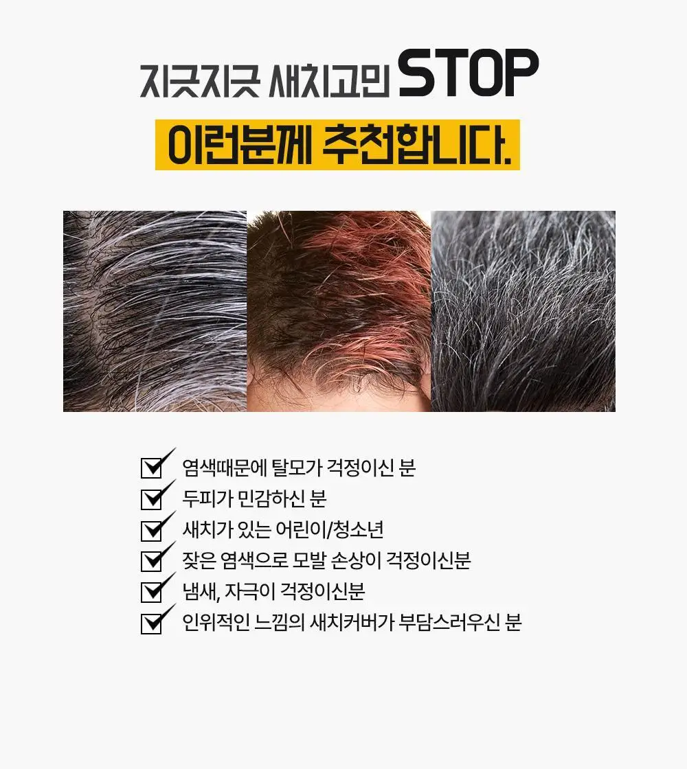 다슈 컬러 패스트 체인지 염색 120g 3종 택1 (흑색/흑갈색/자연갈색) 상세페이지 10