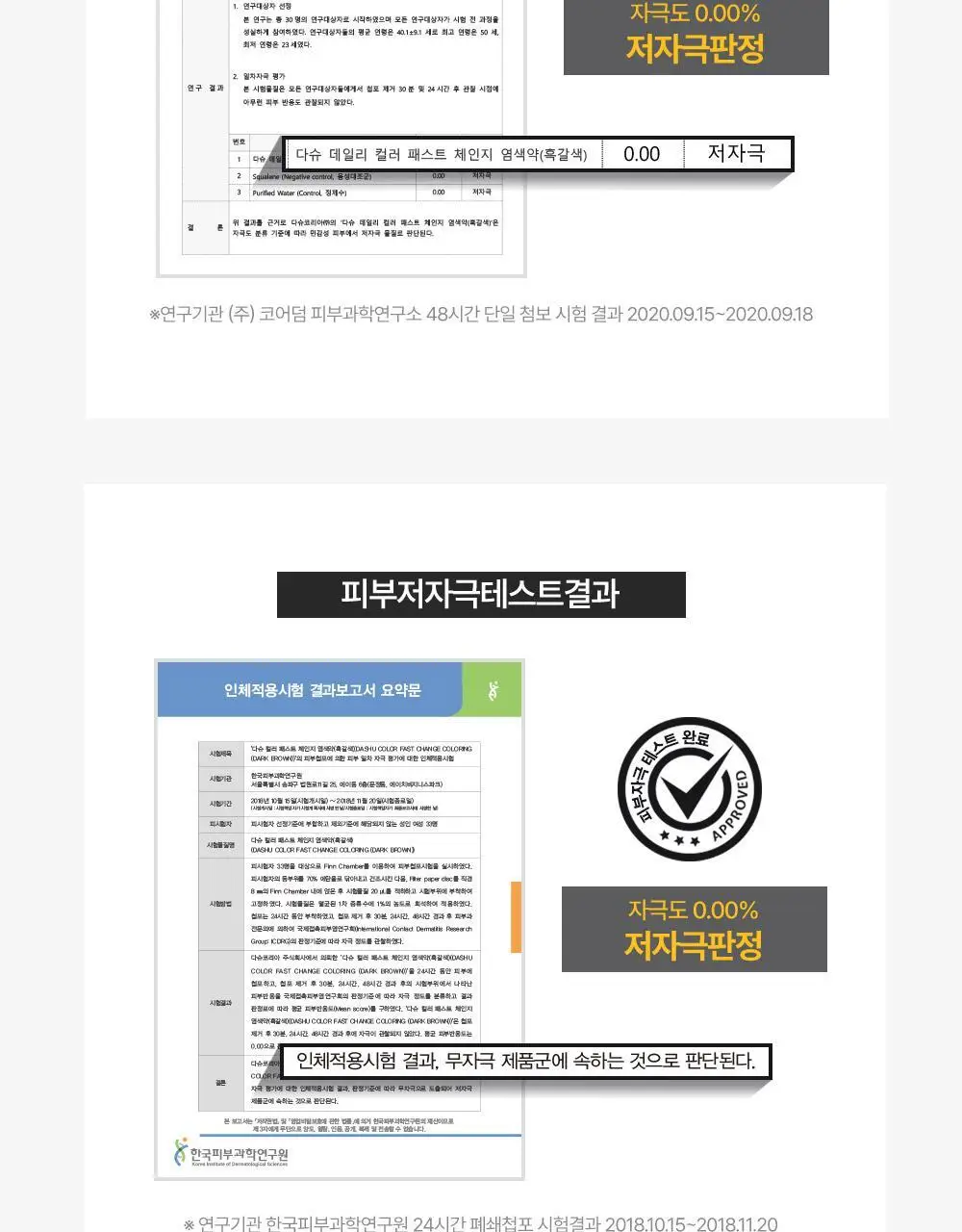 다슈 컬러 패스트 체인지 염색 120g 3종 택1 (흑색/흑갈색/자연갈색) 상세페이지 15