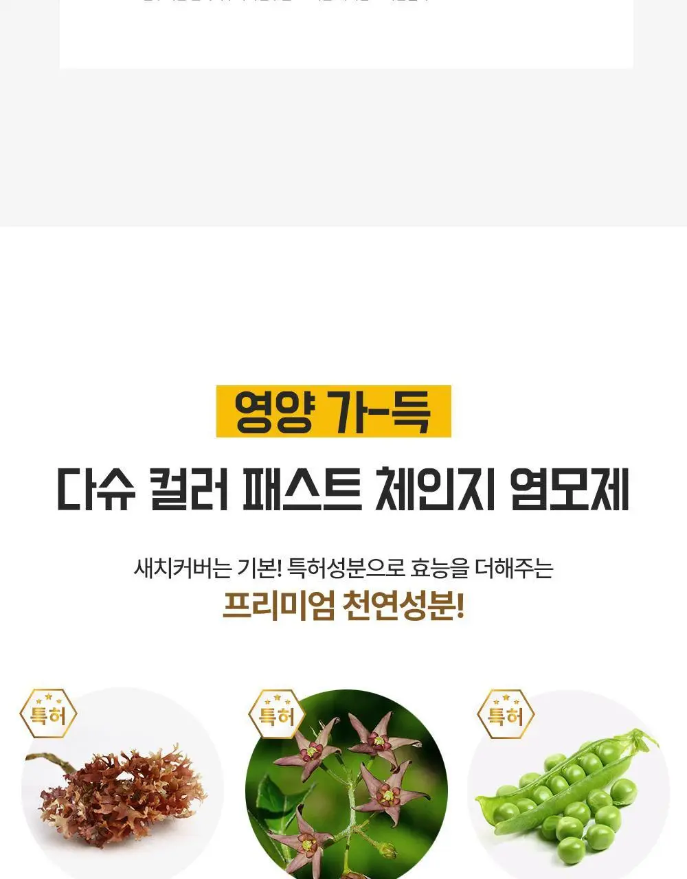 다슈 컬러 패스트 체인지 염색 120g 3종 택1 (흑색/흑갈색/자연갈색) 상세페이지 16