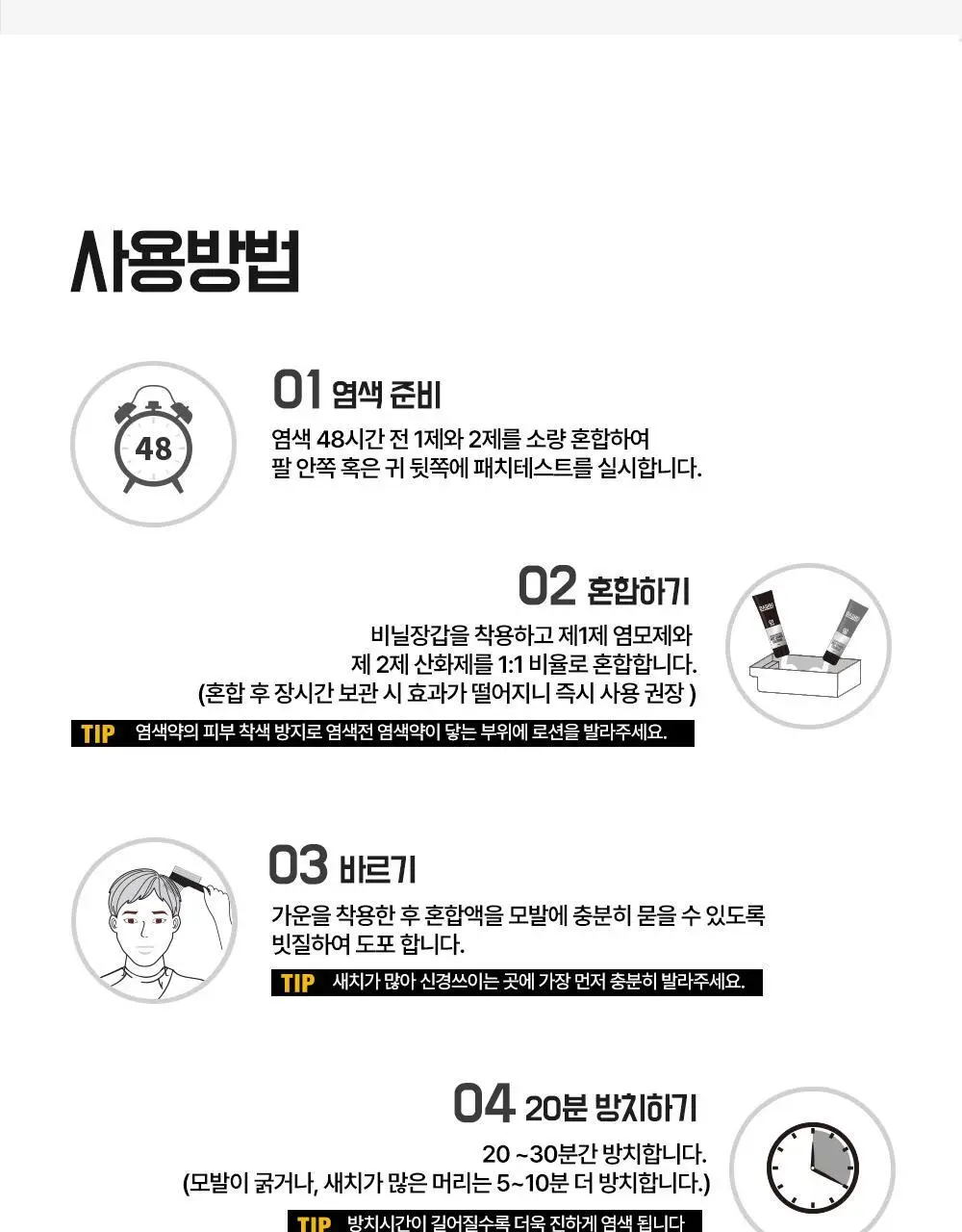 다슈 컬러 패스트 체인지 염색 120g 3종 택1 (흑색/흑갈색/자연갈색) 상세페이지 22