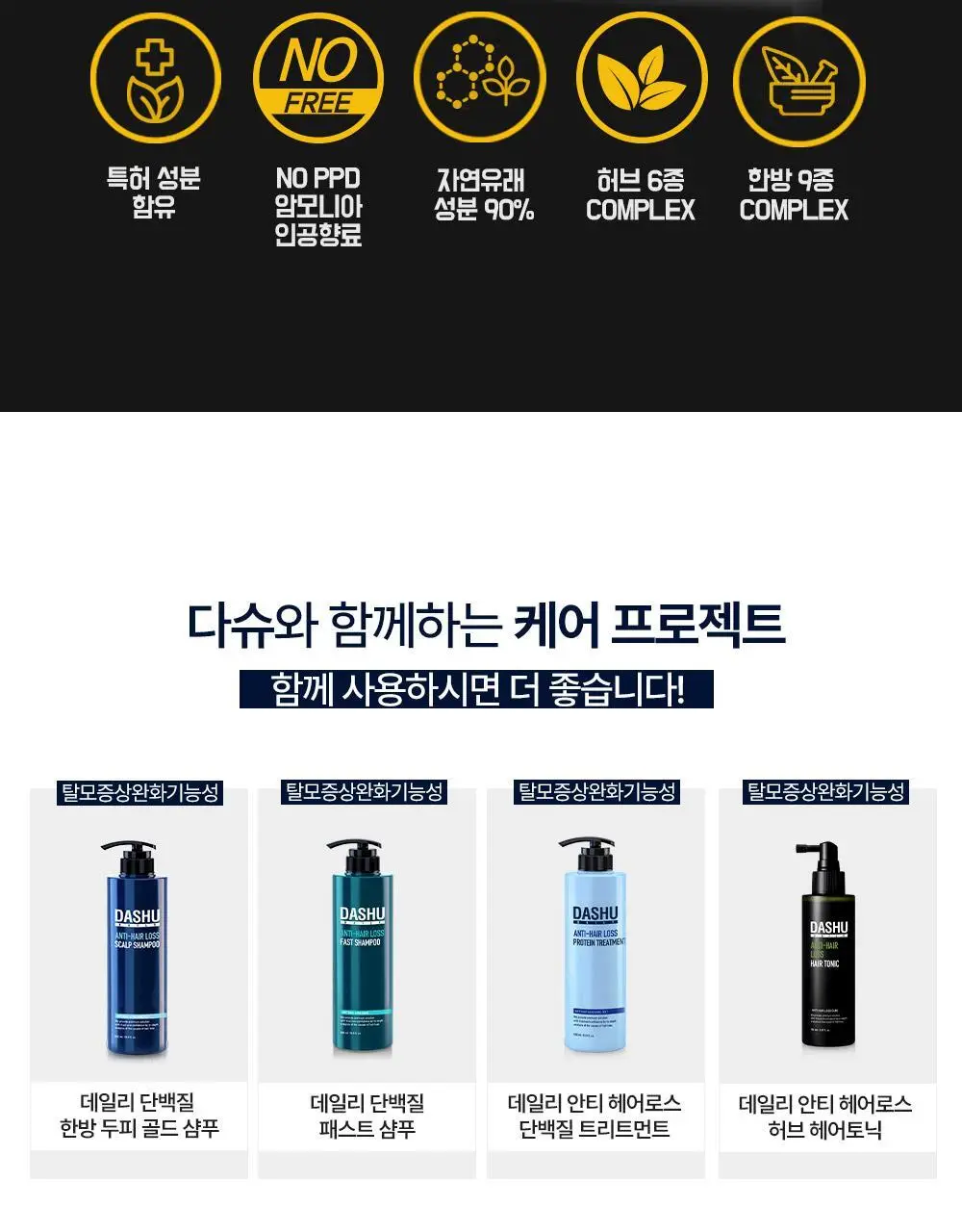 다슈 컬러 패스트 체인지 염색 120g 3종 택1 (흑색/흑갈색/자연갈색) 상세페이지 28
