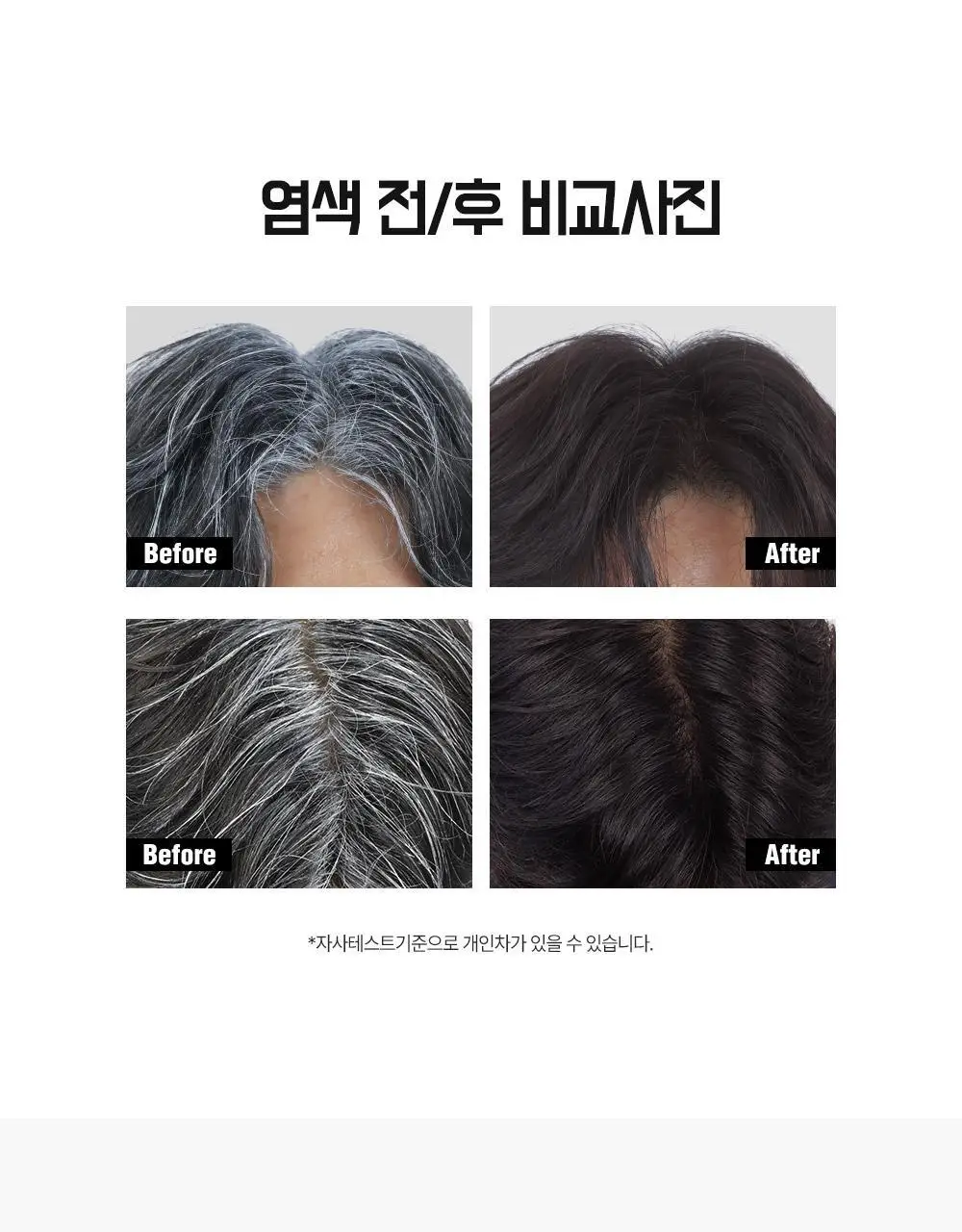 다슈 컬러 패스트 체인지 염색약 트리플 기획 (120g+120g+120g)흑갈색/흑색 상세페이지 9