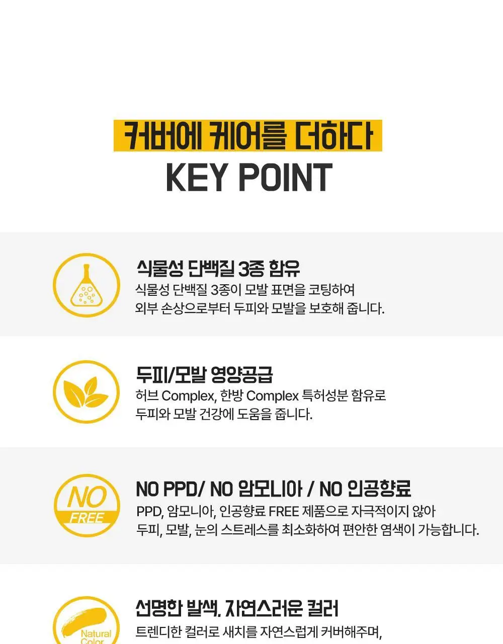다슈 컬러 패스트 체인지 염색약 트리플 기획 (120g+120g+120g)흑갈색/흑색 상세페이지 11
