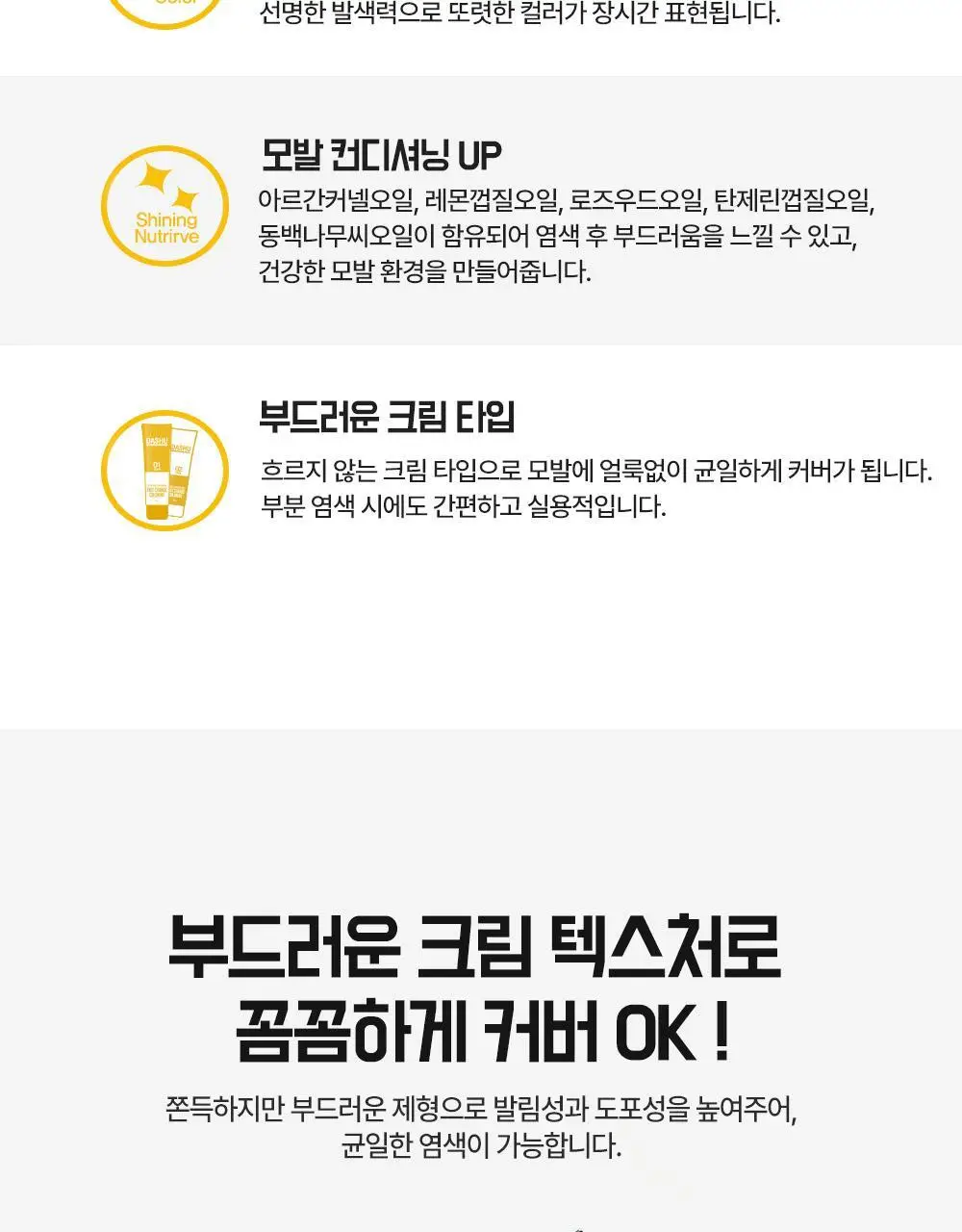다슈 컬러 패스트 체인지 염색약 트리플 기획 (120g+120g+120g)흑갈색/흑색 상세페이지 12