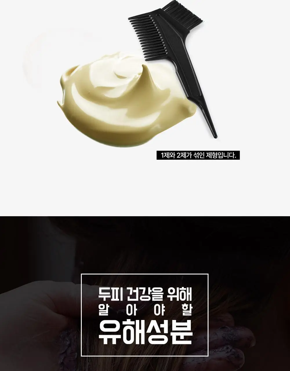 다슈 컬러 패스트 체인지 염색약 트리플 기획 (120g+120g+120g)흑갈색/흑색 상세페이지 13