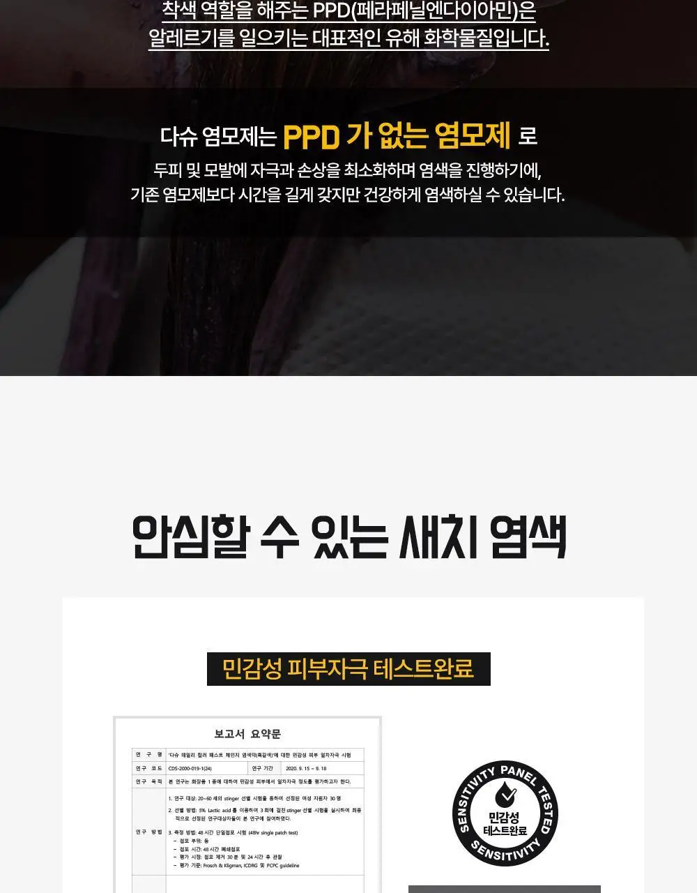 다슈 컬러 패스트 체인지 염색약 트리플 기획 (120g+120g+120g)흑갈색/흑색 상세페이지 14