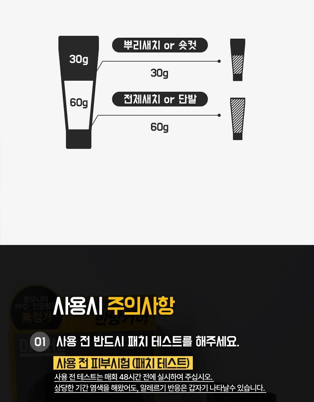 다슈 컬러 패스트 체인지 염색약 트리플 기획 (120g+120g+120g)흑갈색/흑색 상세페이지 24