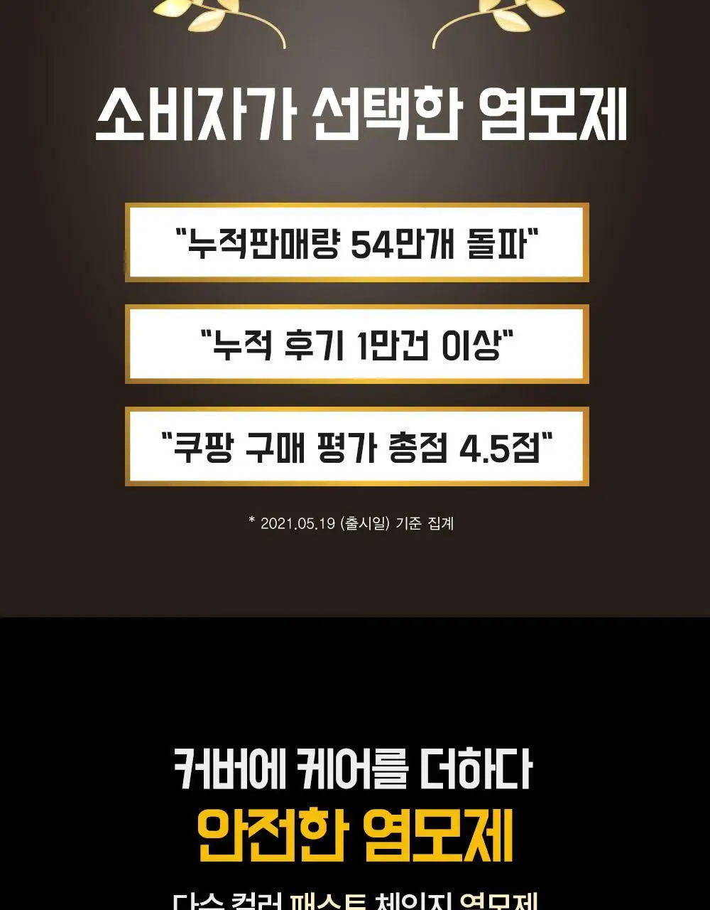 다슈 컬러 패스트 체인지 염색약 트리플 기획 (120g+120g+120g) 상세페이지 3