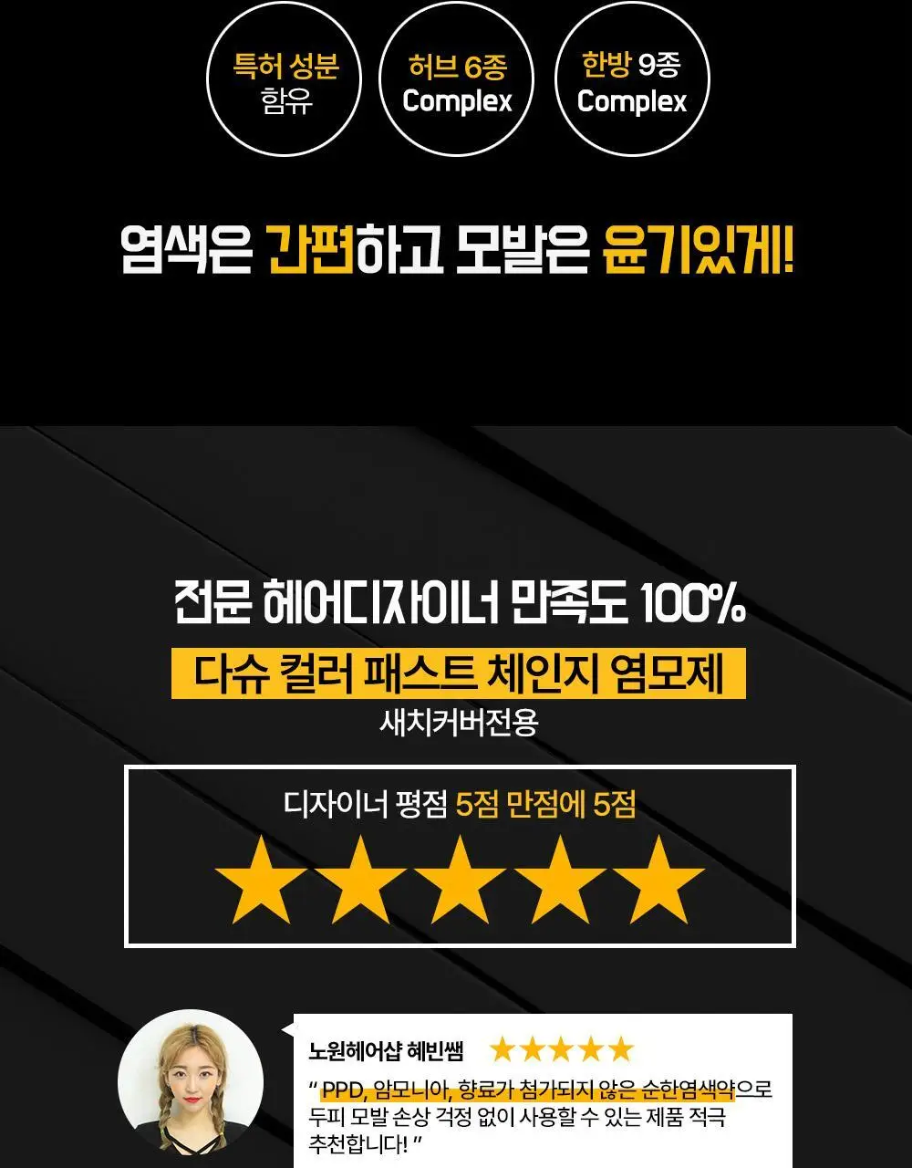 다슈 컬러 패스트 체인지 염색약 트리플 기획 (120g+120g+120g) 상세페이지 5